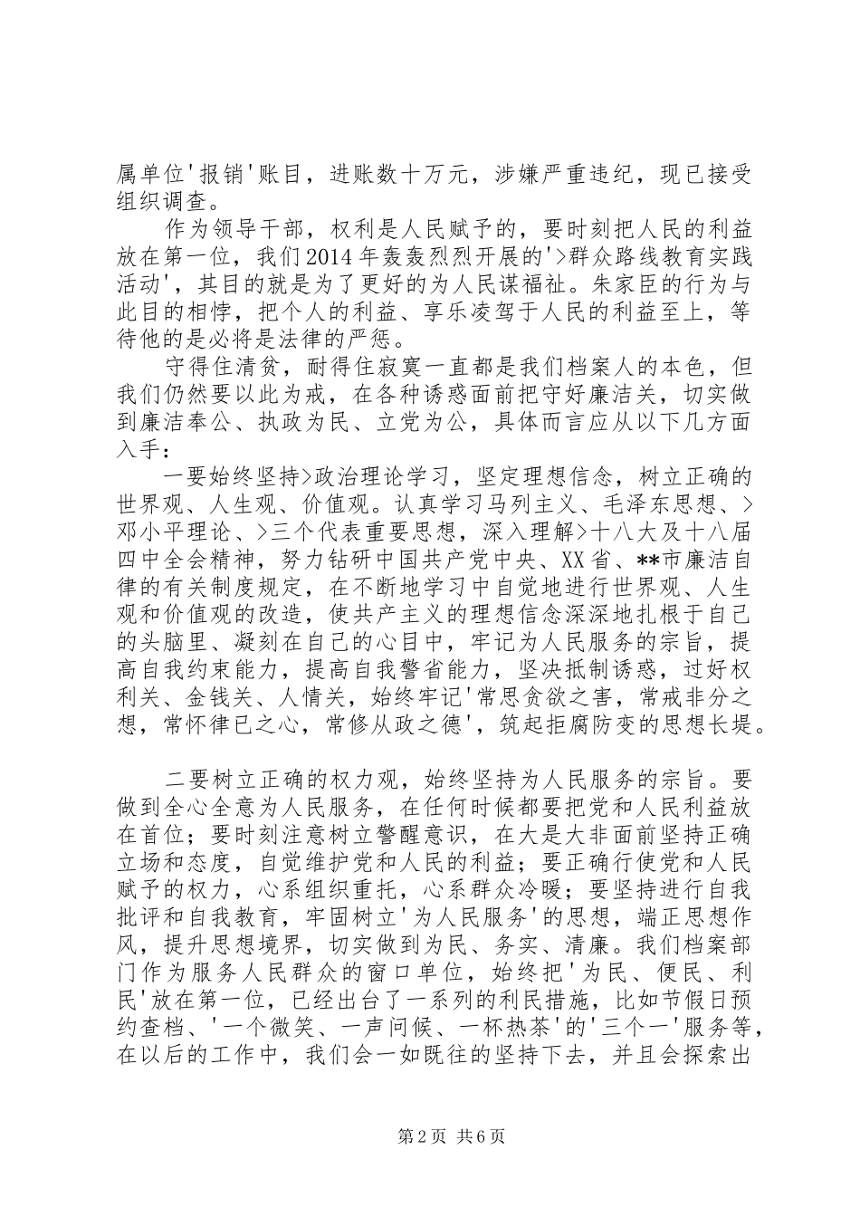 合规警示教育观后感_第2页