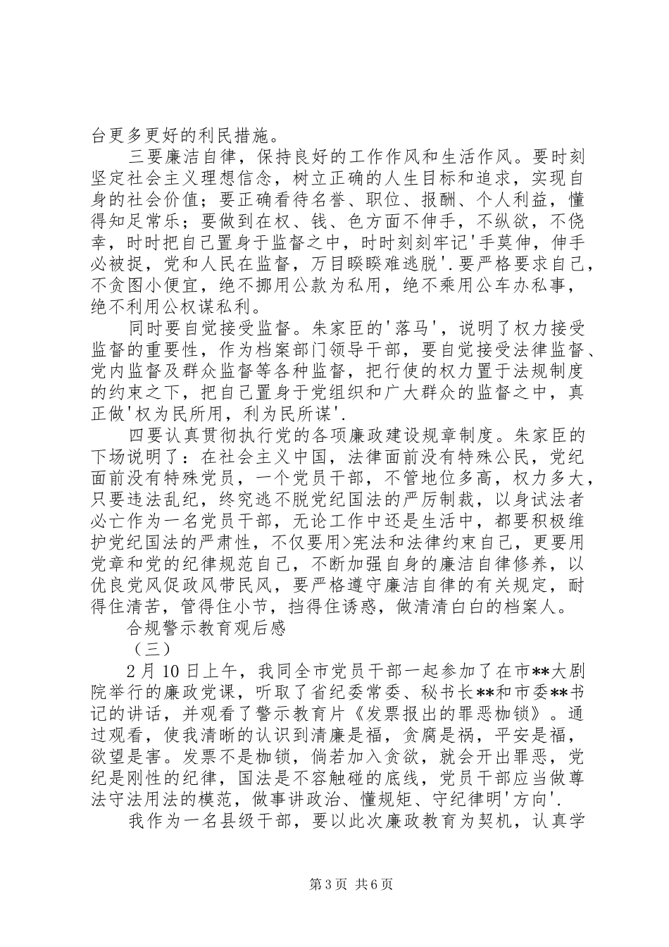 合规警示教育观后感_第3页