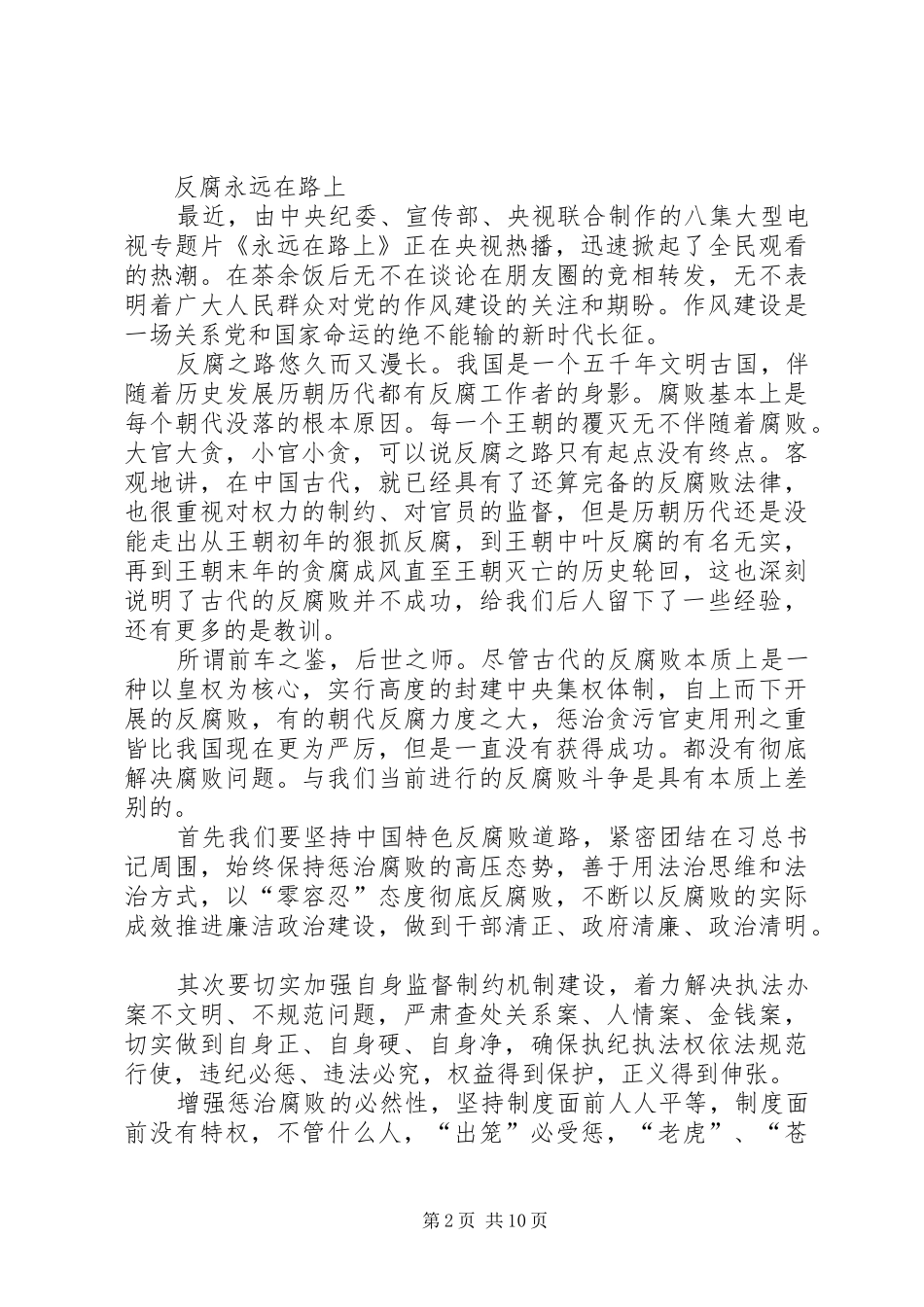《巡视利剑》观后感：反腐永远在路上_第2页