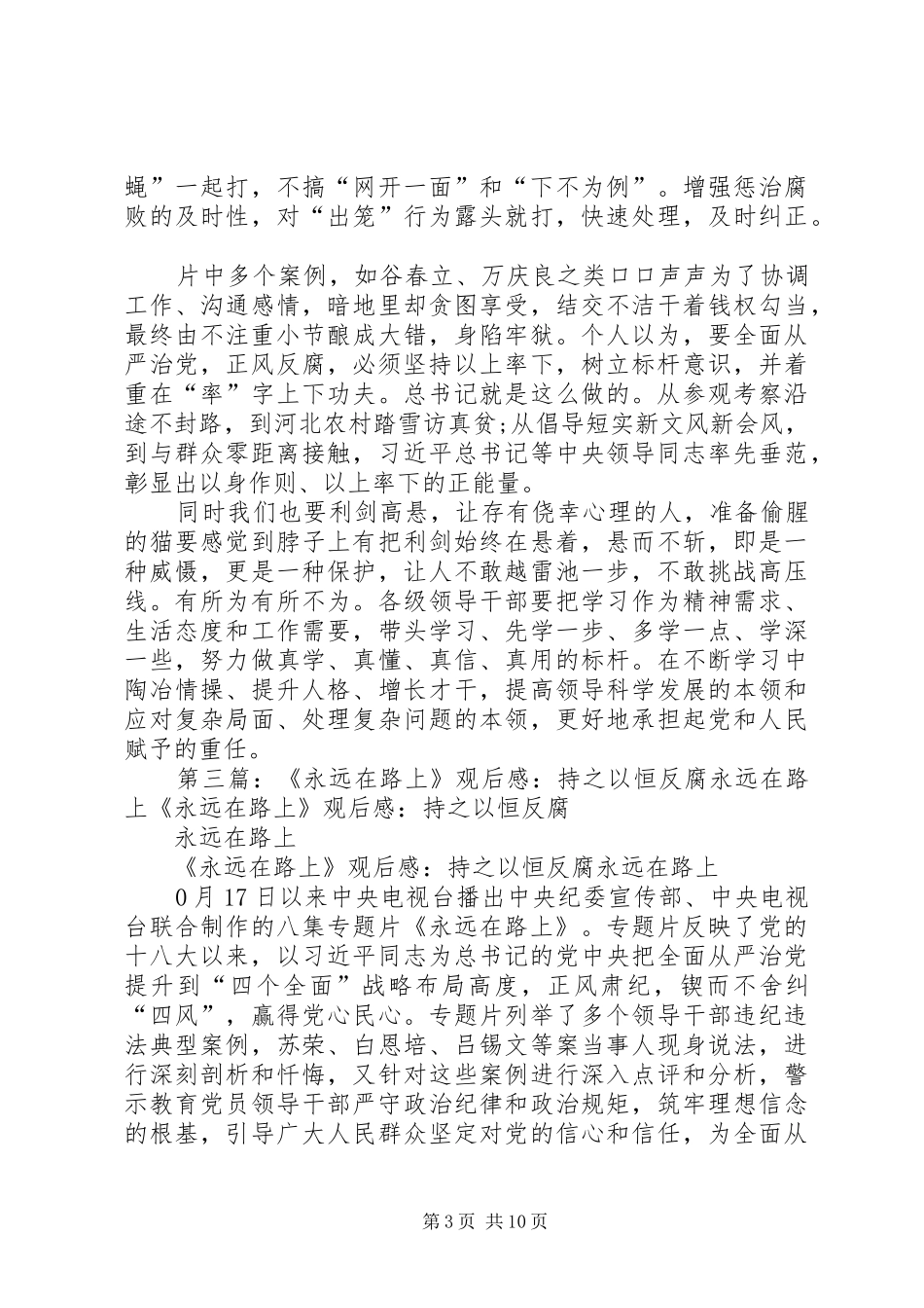 《巡视利剑》观后感：反腐永远在路上_第3页