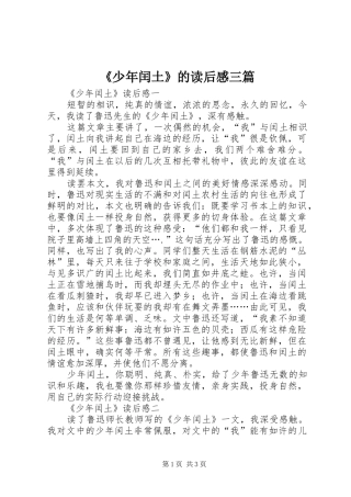 《少年闰土》的读后感三篇