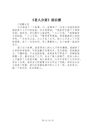 《老人分家》读后感