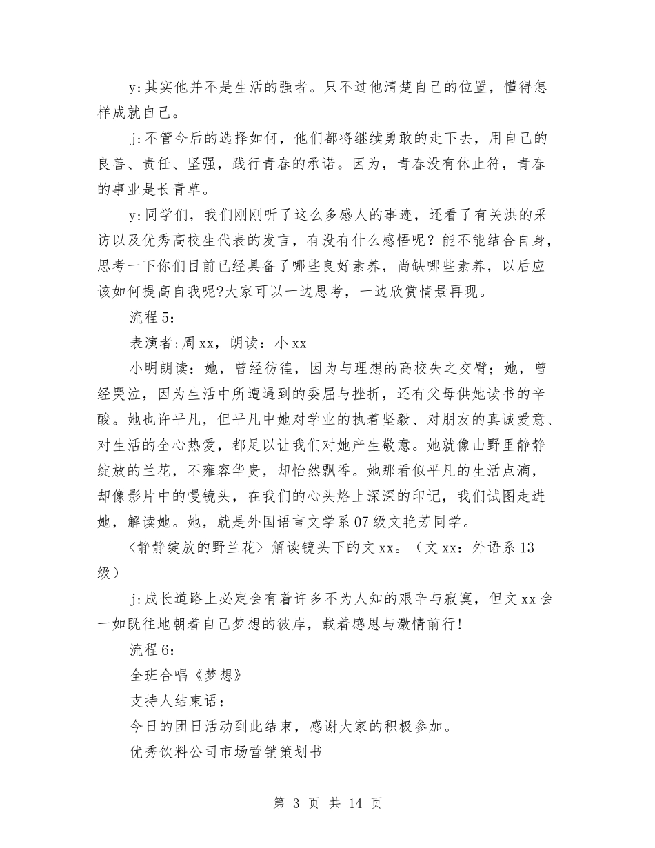 2024优秀策划书与2024优秀策划人员个人工作安排范文汇编_第3页