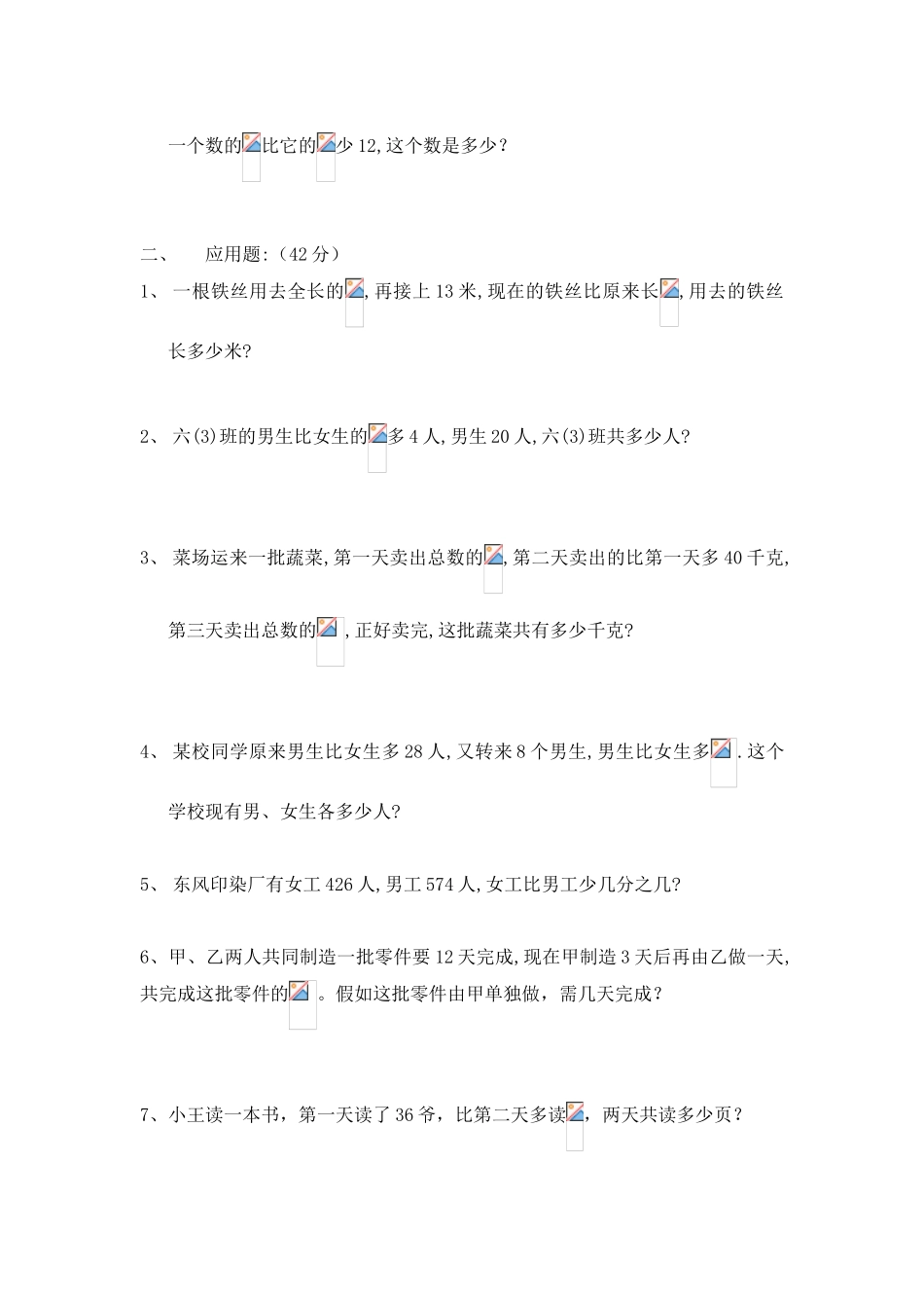 2024-2024年小学分数应用题思维训练题试题_第2页