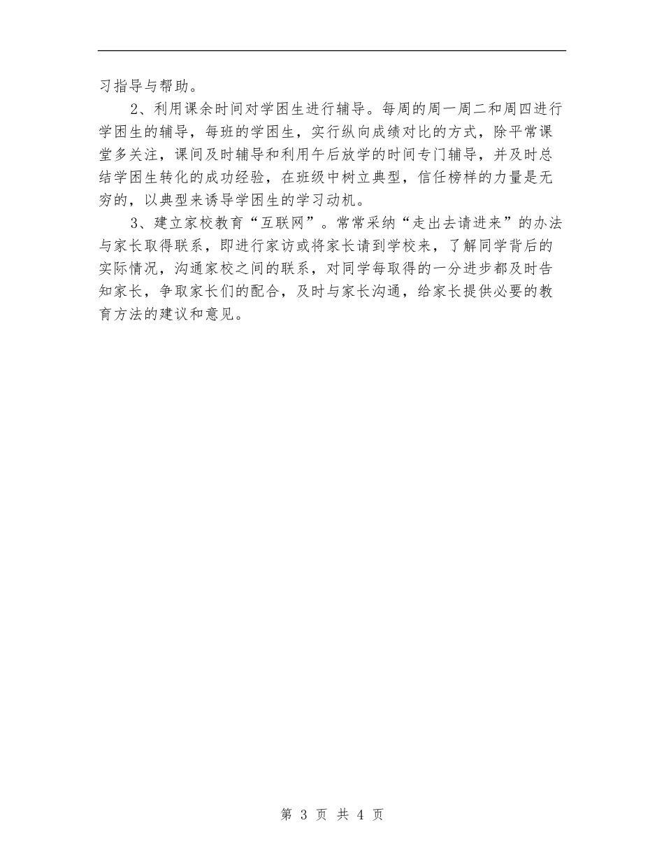 培优辅差年度工作总结_第3页