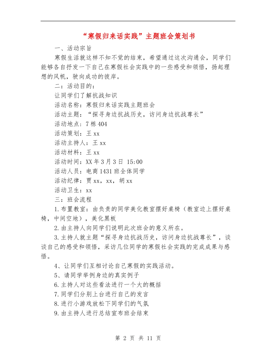 “寒假归来话实践”主题班会策划书_第2页