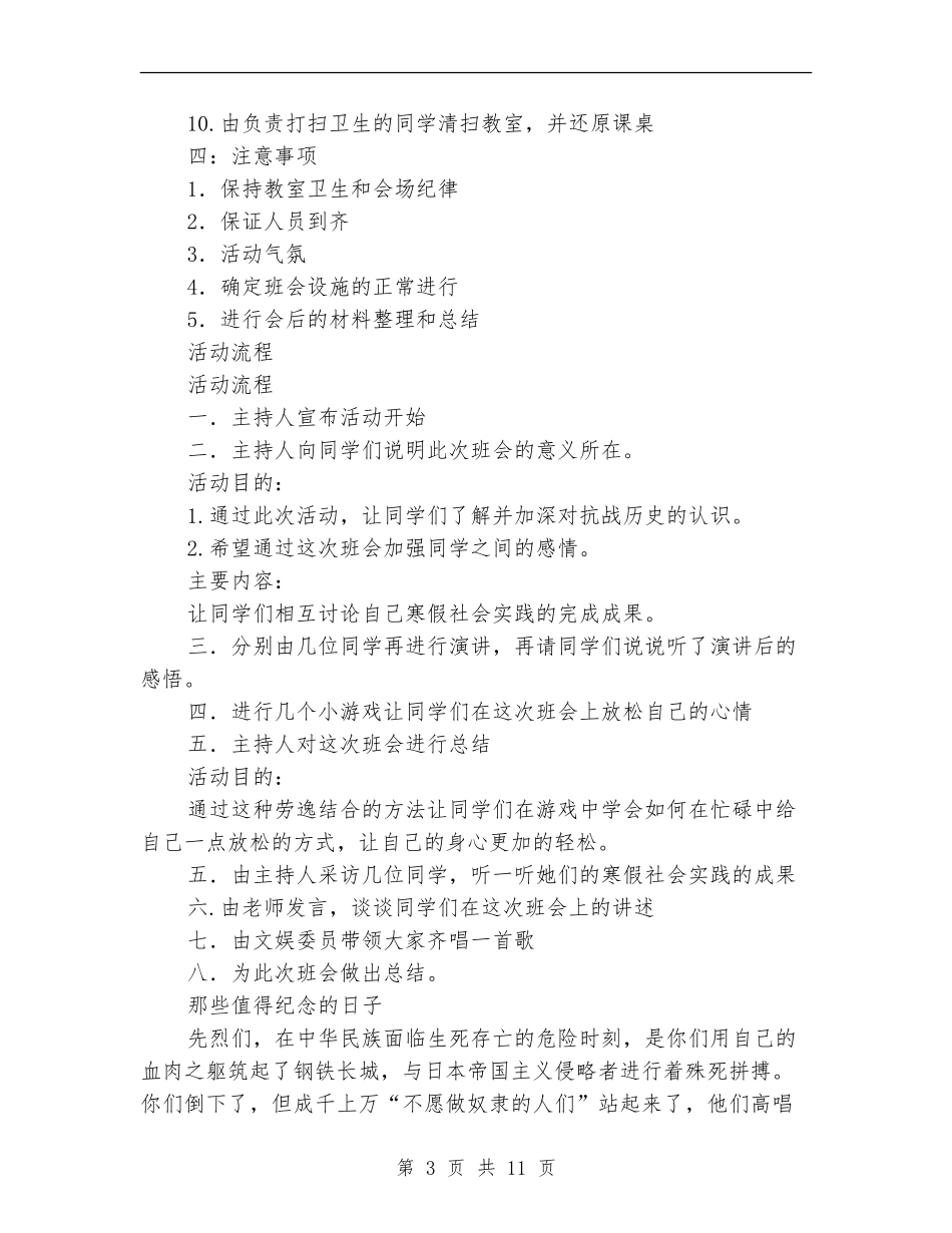 “寒假归来话实践”主题班会策划书_第3页