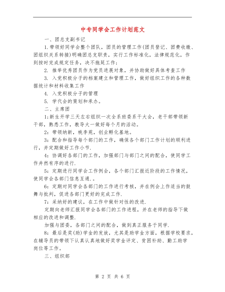中专学生会工作计划范文_第2页
