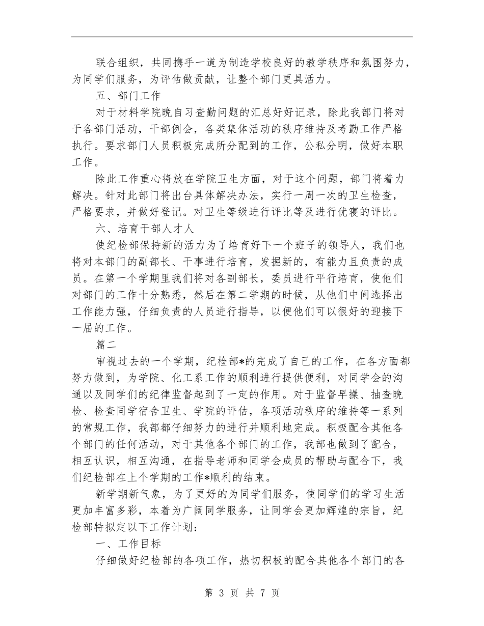 学生会纪检部学习作计划_第3页
