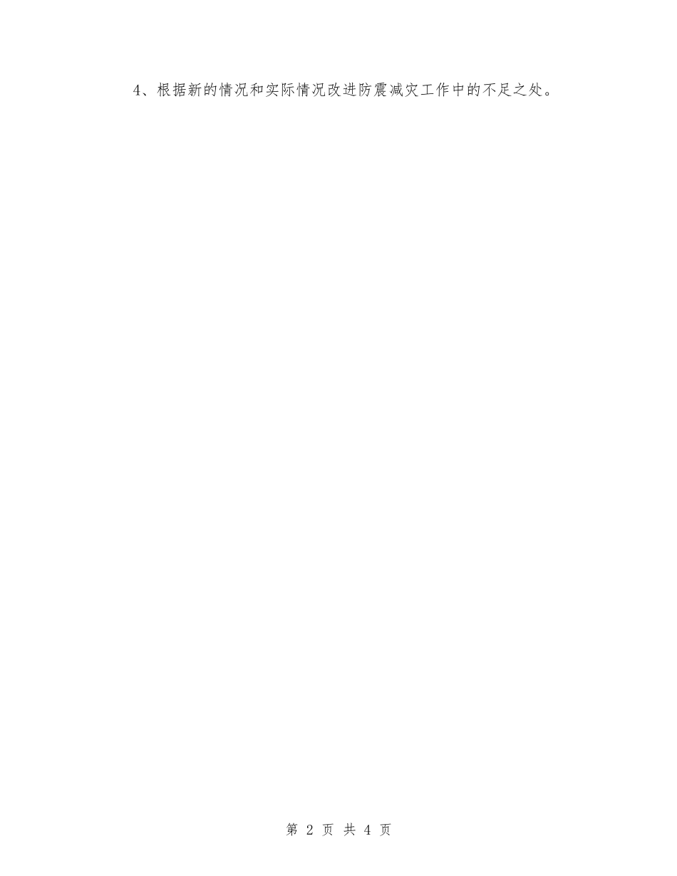 2024年防震减灾提灌站工作总结与2024年阶段性市场工作总结汇编_第2页