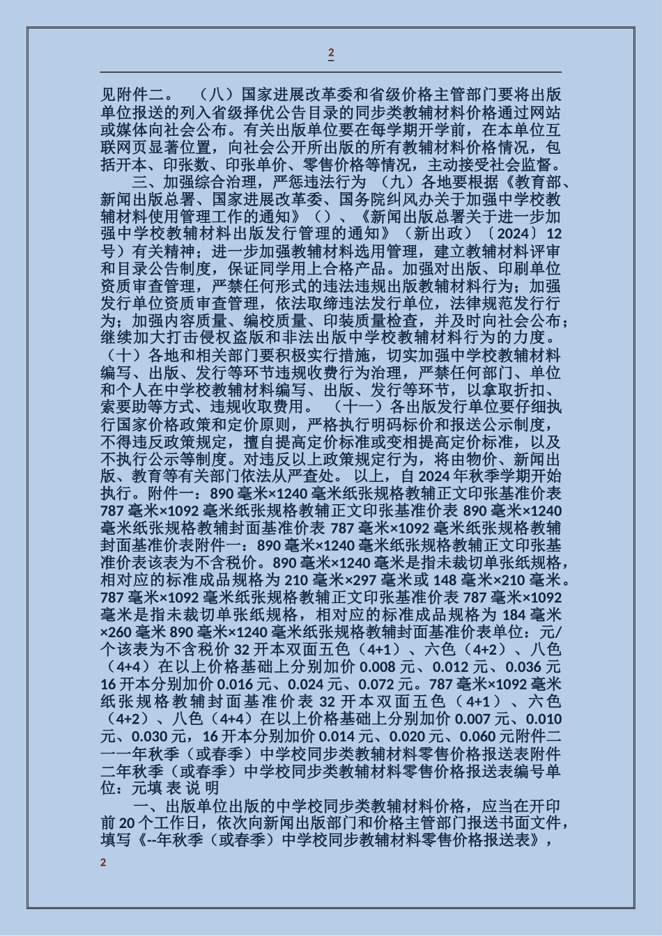 县民政局关于加强社团监管材料_第2页