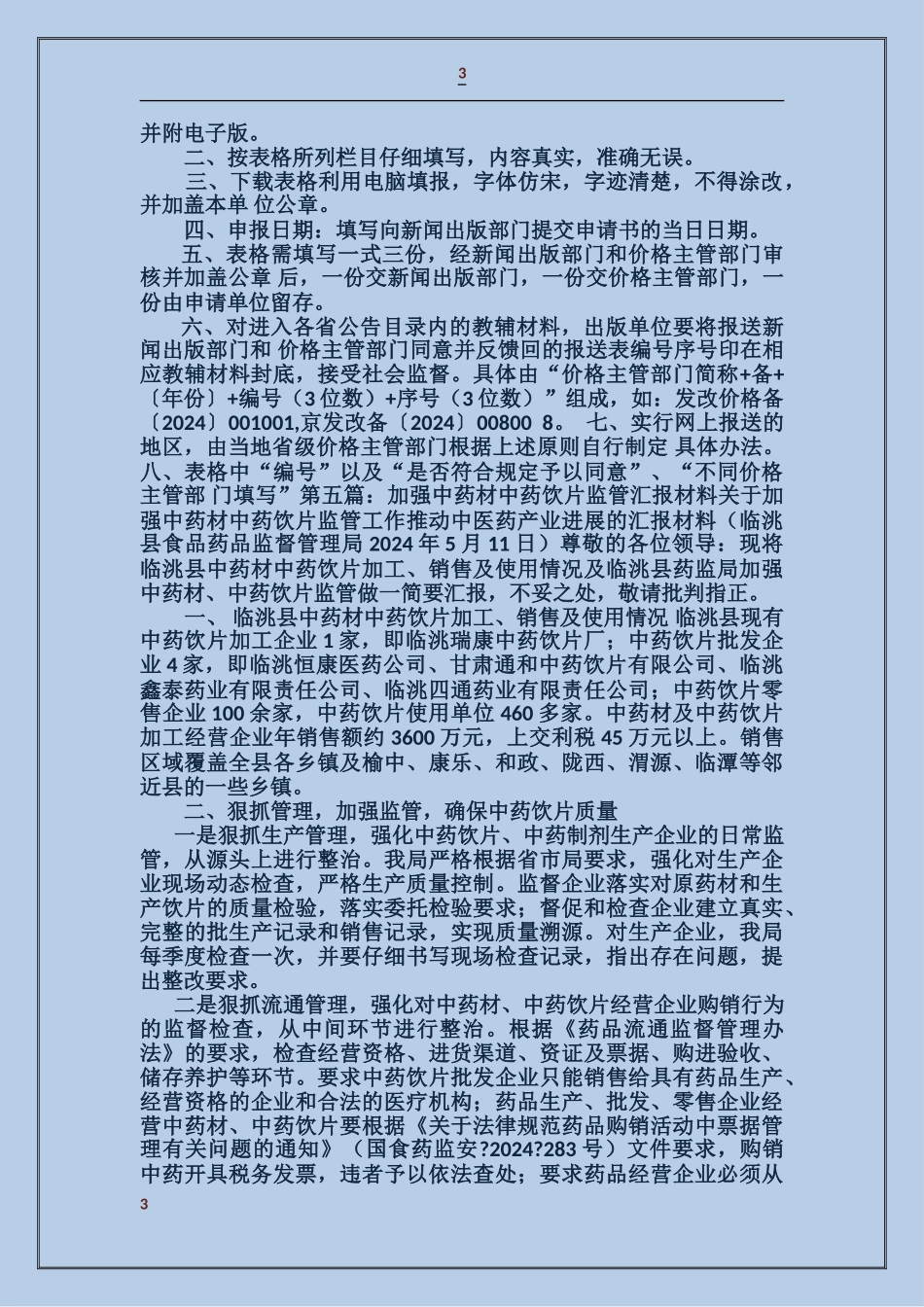 县民政局关于加强社团监管材料_第3页