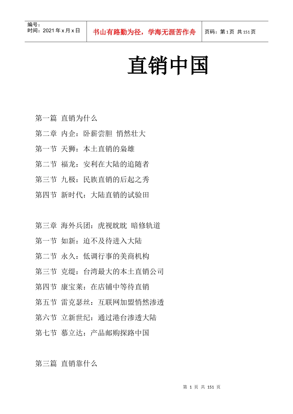 直销中国(doc145)(1)_第1页