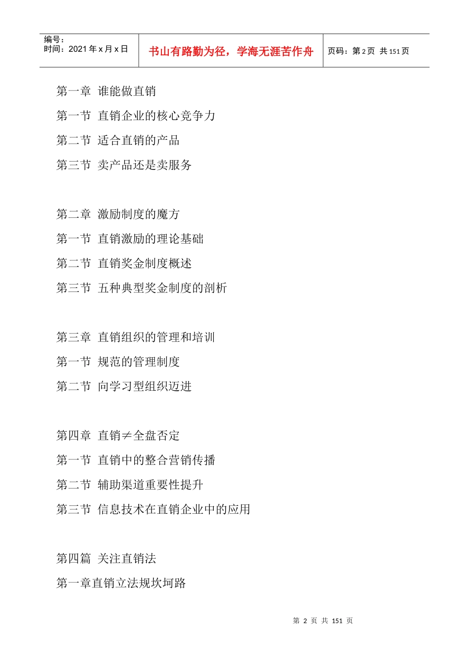 直销中国(doc145)(1)_第2页