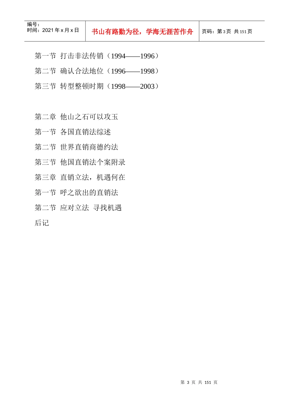 直销中国(doc145)(1)_第3页