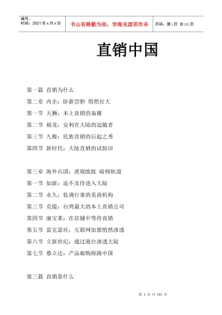 直销中国(doc145)(1)