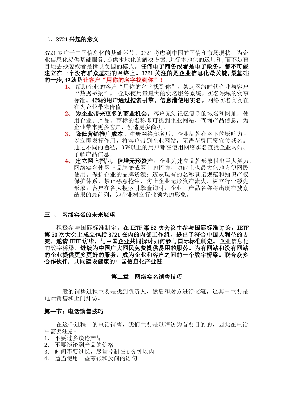 网络营销业务销售员培训教材（DOC 56页）_第3页