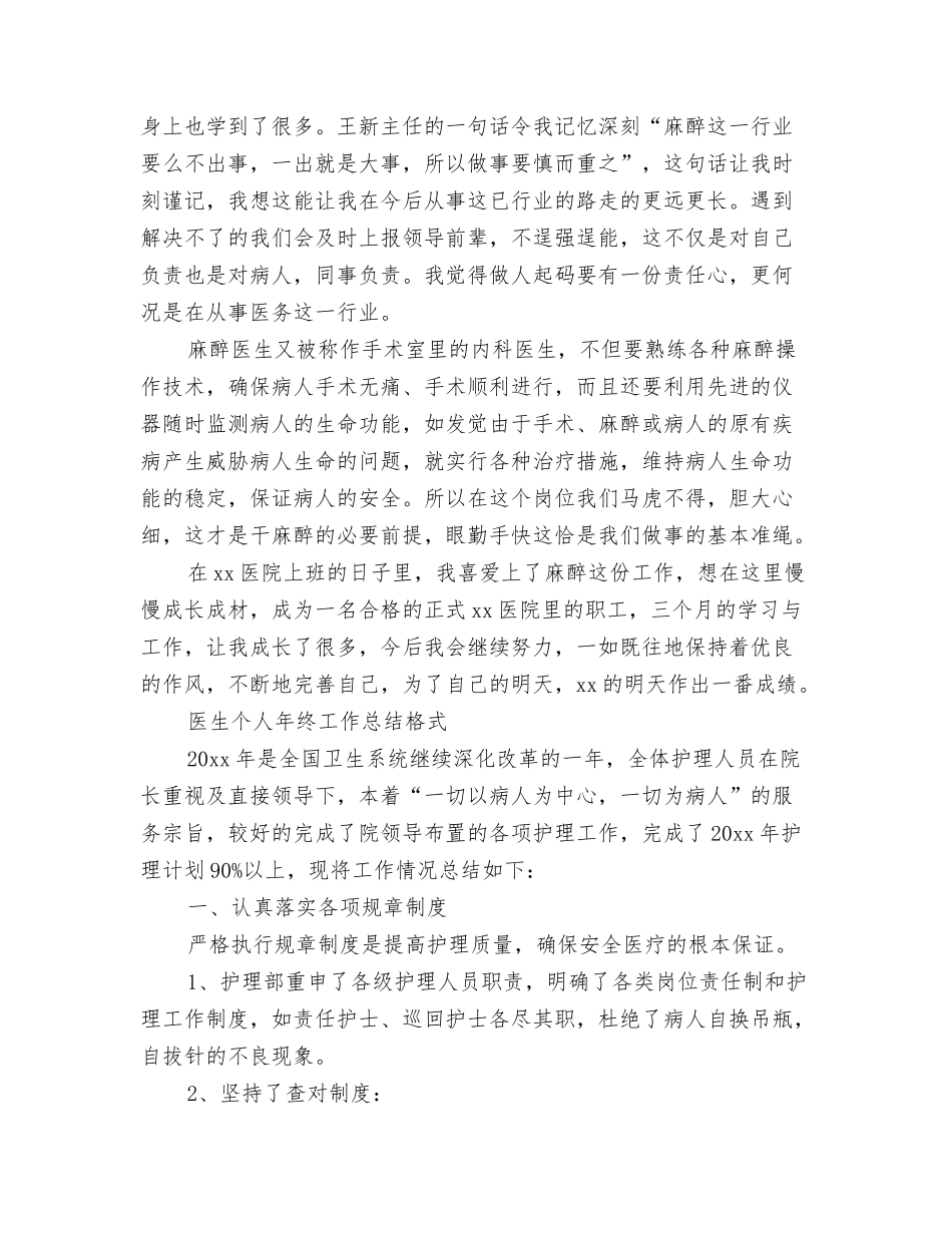 2024医生医德医风个人总结与2024医生工作总结4篇汇编_第3页