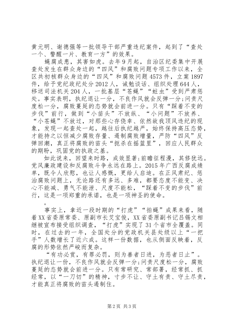 不变的步伐观后感心得_第2页