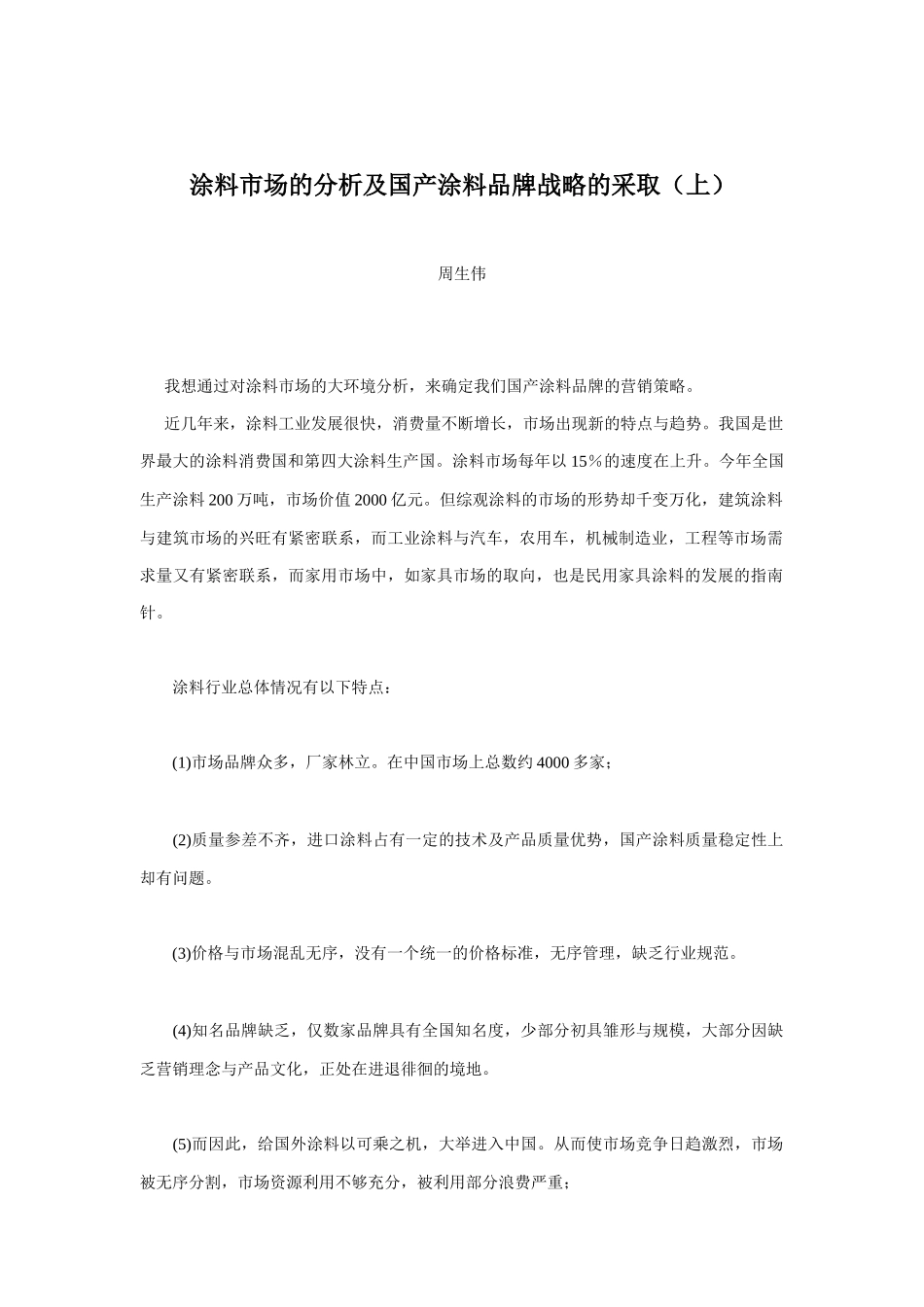 涂料市场的分析与市场前景_第1页
