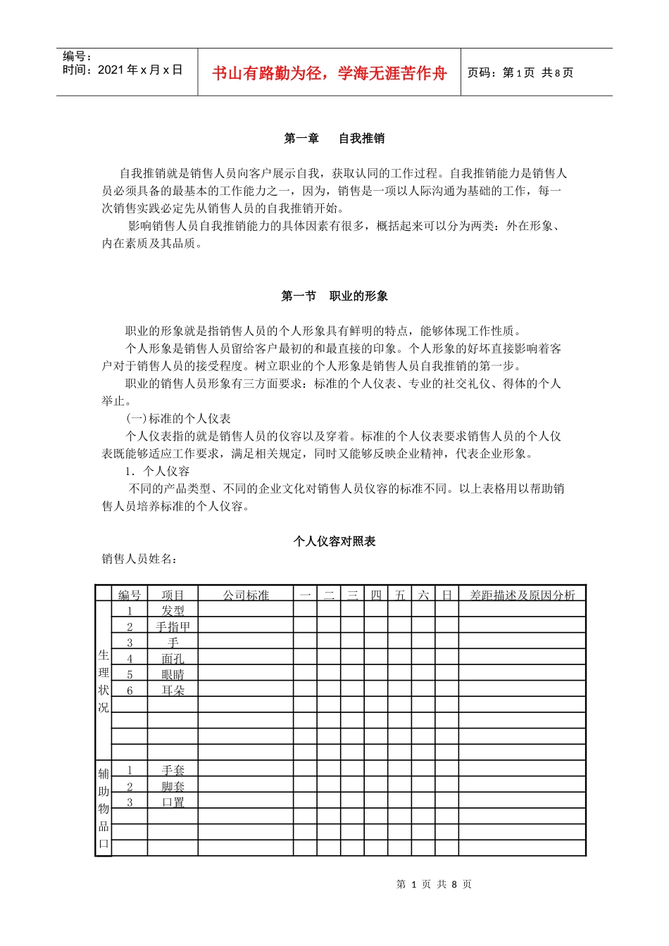 销售人员培训之自我推销_第1页