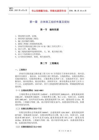 收费站服务区总体性施工组织设计