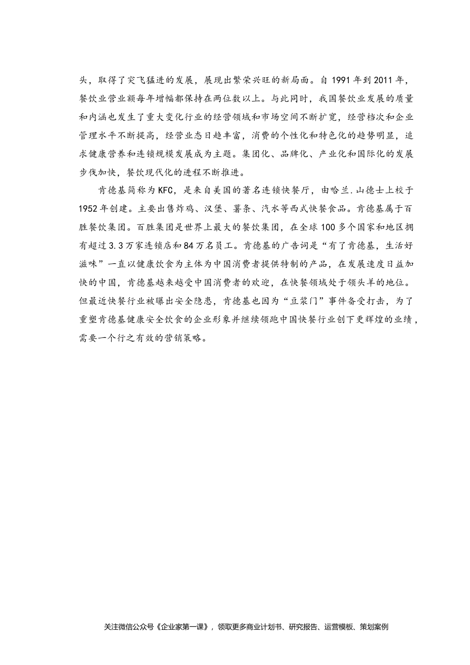 某餐饮公司营销策划方案_第2页