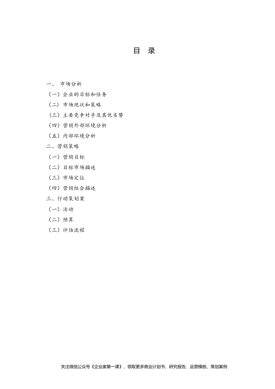 某餐饮公司营销策划方案_第3页