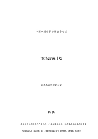 某餐饮公司营销策划方案