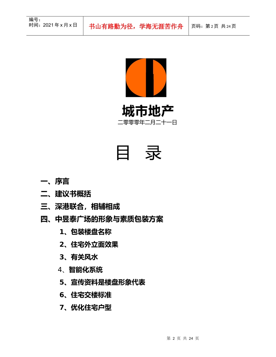 深圳某广场营销策划建议书_第2页