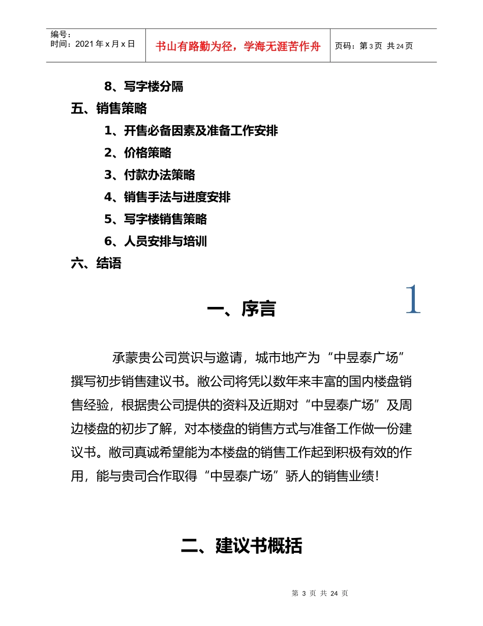深圳某广场营销策划建议书_第3页