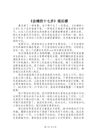 《会痛的十七岁》观后感