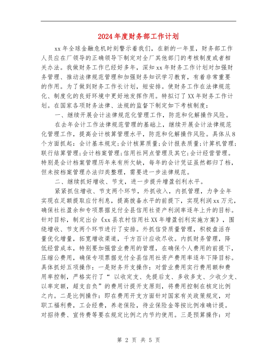 2024年度财务部工作计划_第2页