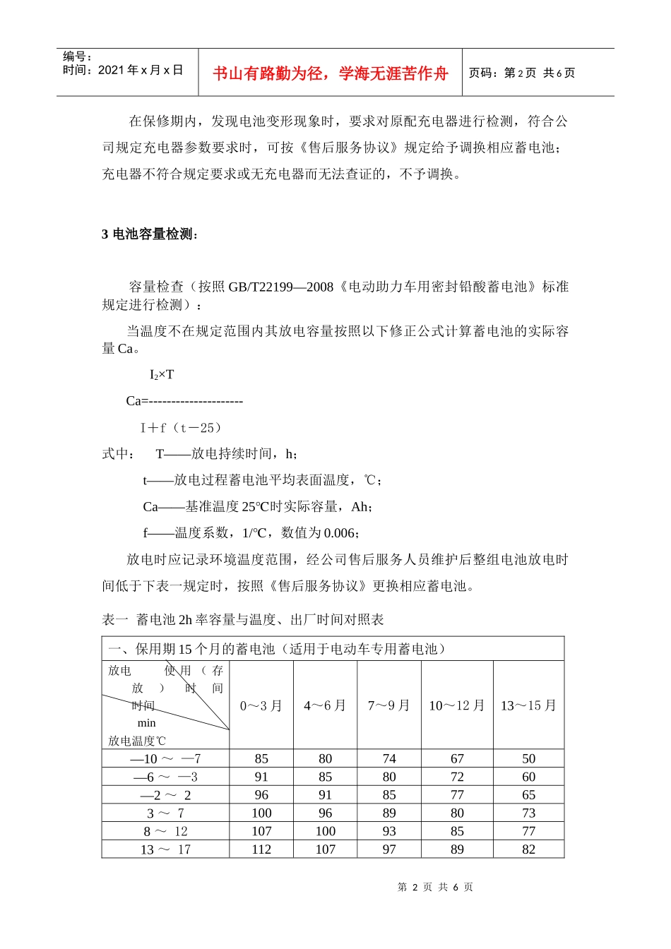 超威蓄电池售后指导书_第2页