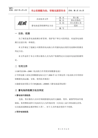 超威蓄电池售后指导书