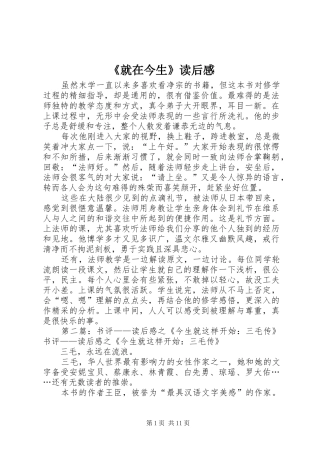 《就在今生》读后感