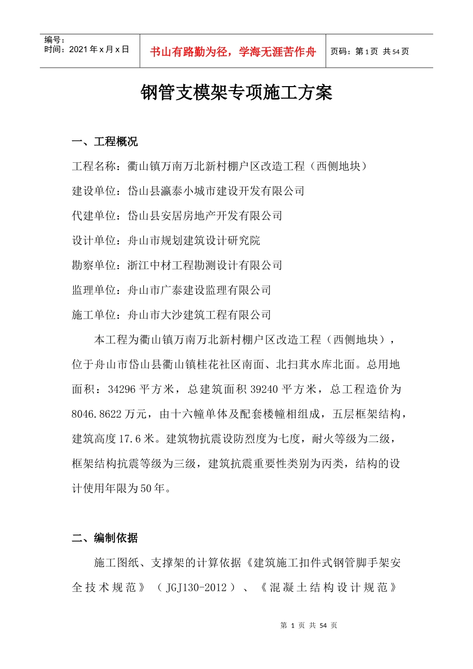 钢管支模架专项施工方案（DOC41页）_第1页