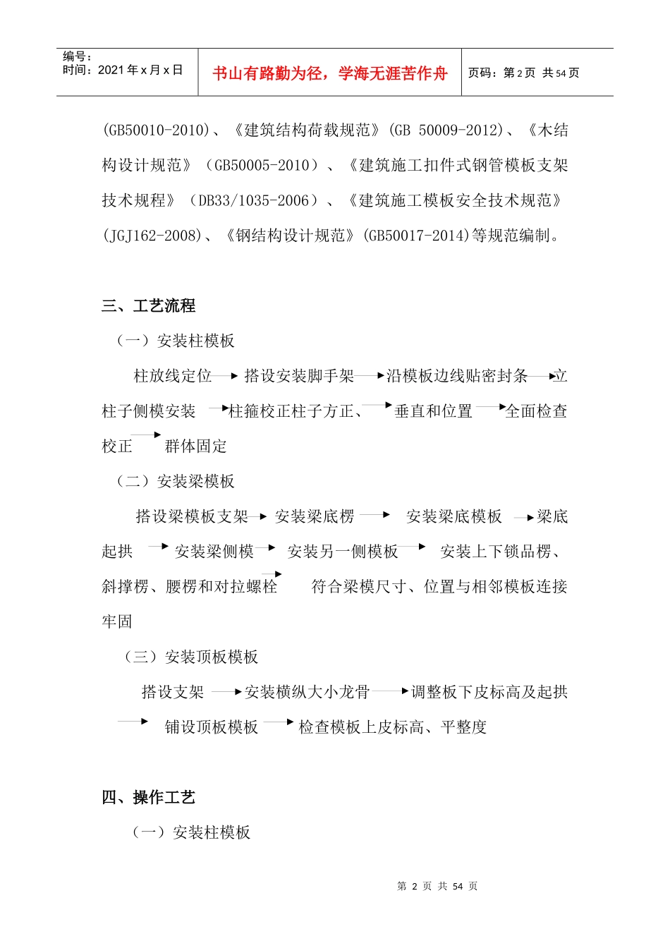 钢管支模架专项施工方案（DOC41页）_第2页