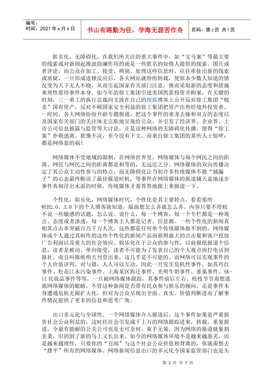 网媒时代企业品牌营销的最佳策略_第2页