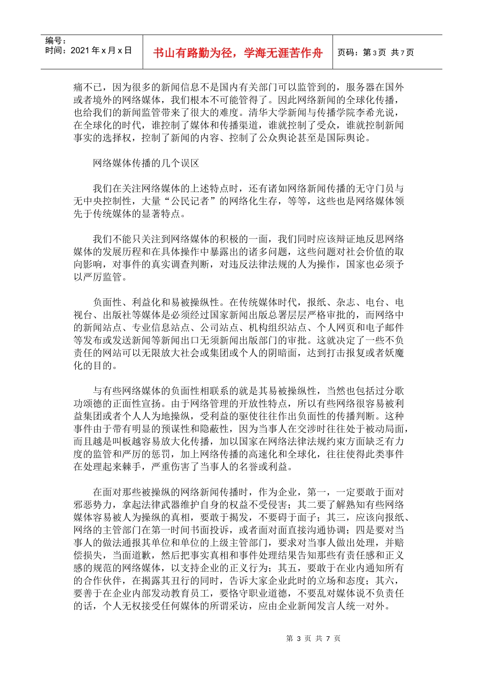 网媒时代企业品牌营销的最佳策略_第3页