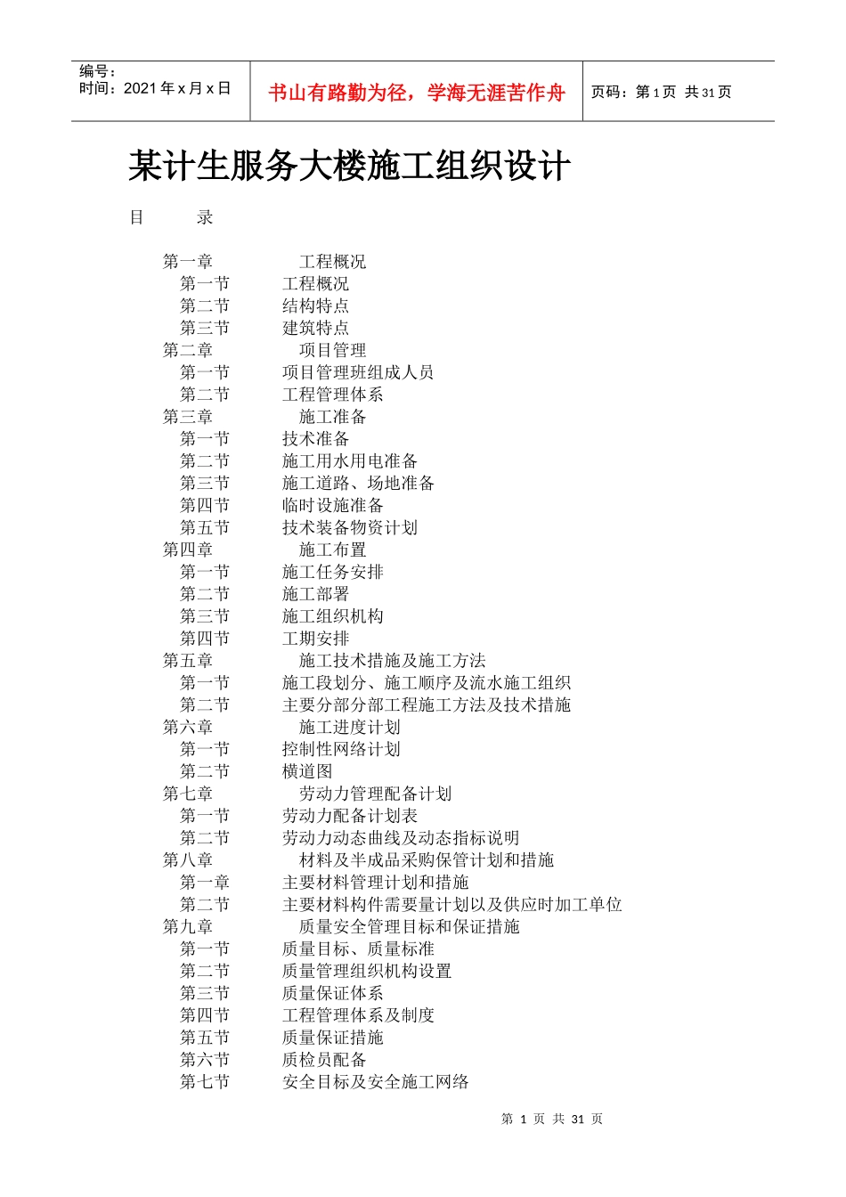 计生服务大楼施工组织设计_第1页