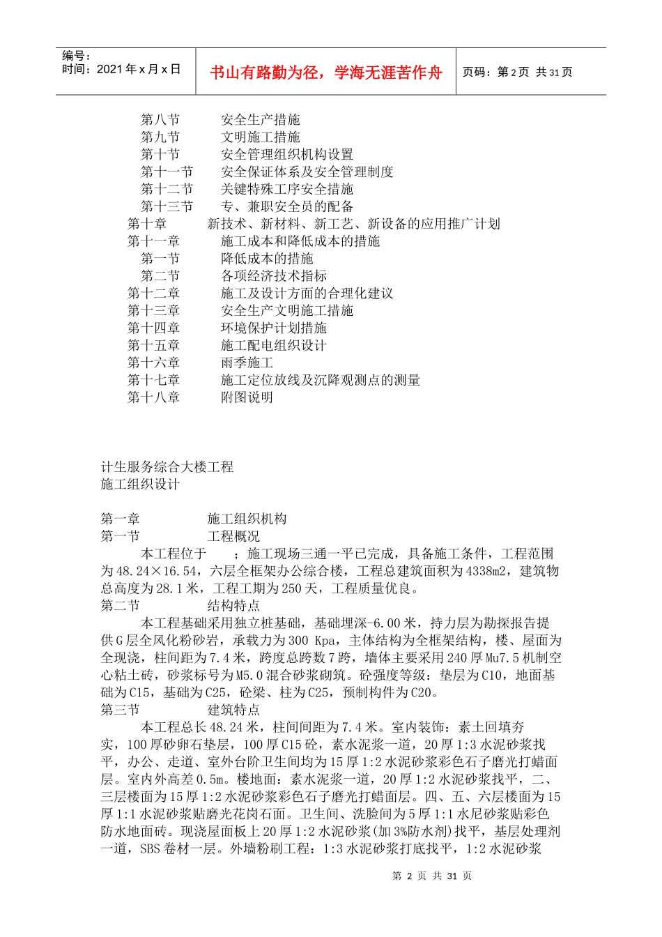 计生服务大楼施工组织设计_第2页