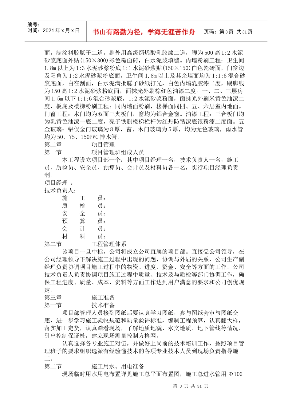 计生服务大楼施工组织设计_第3页