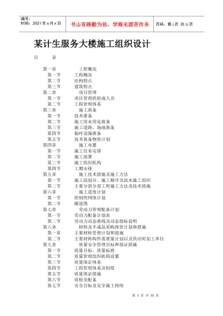 计生服务大楼施工组织设计