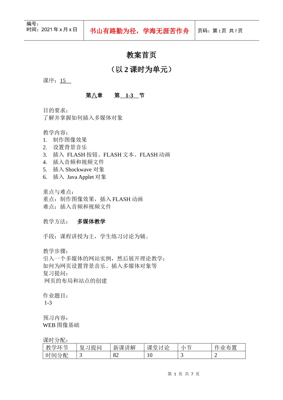 第八章 在网页中插入多媒体对象_第1页