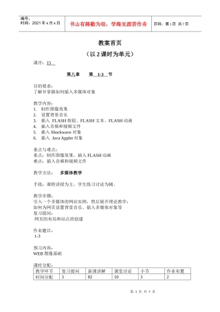 第八章 在网页中插入多媒体对象