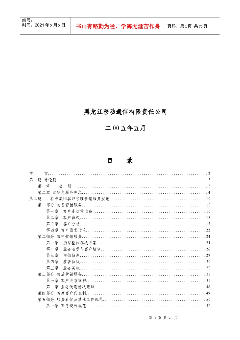 集团客户服务规范手册_第2页