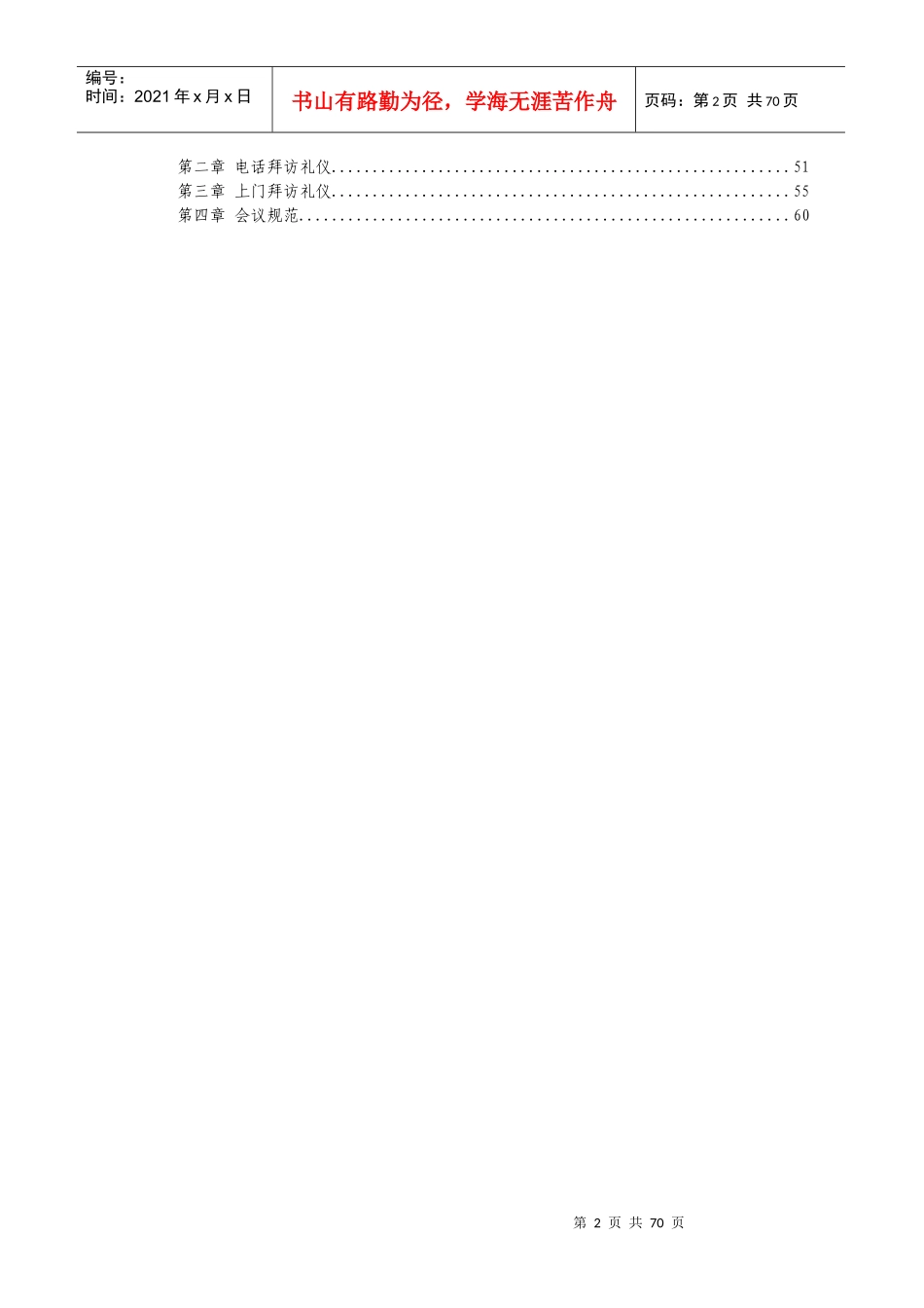 集团客户服务规范手册_第3页