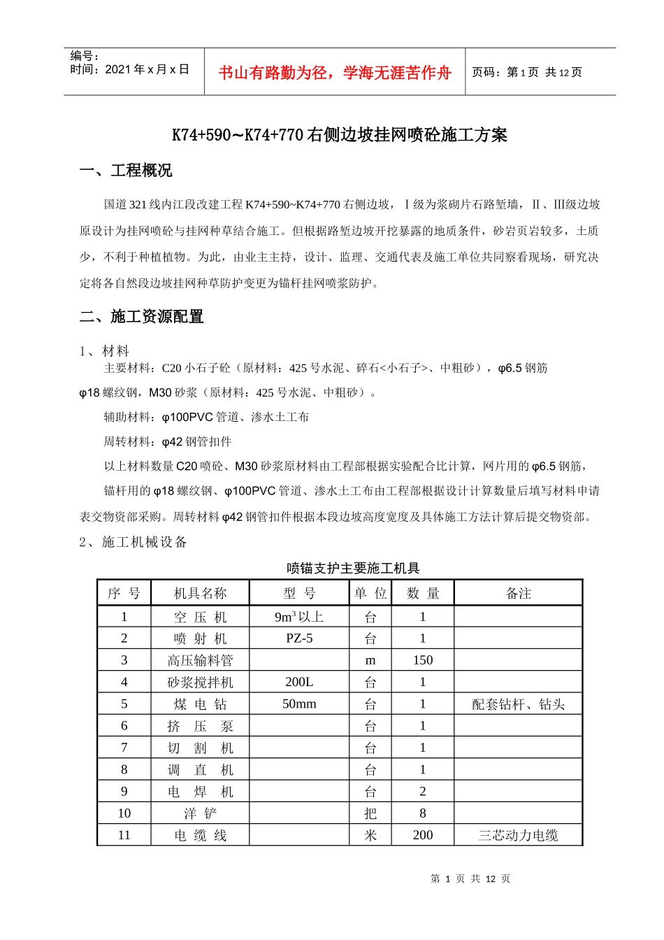 边坡喷锚施工方案_第2页