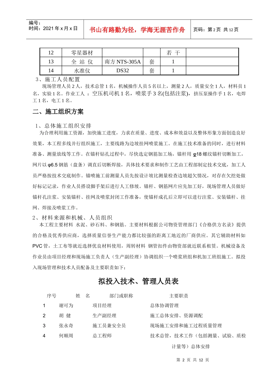 边坡喷锚施工方案_第3页